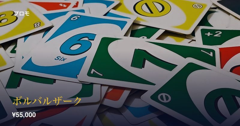 ボルバルザーク