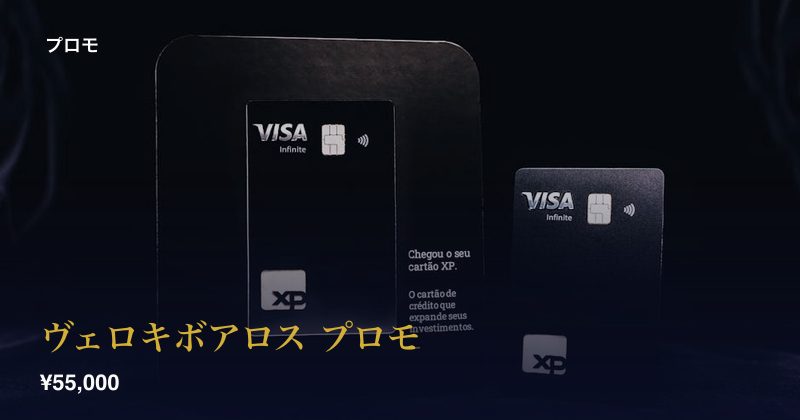 ヴェロキボアロス プロモ