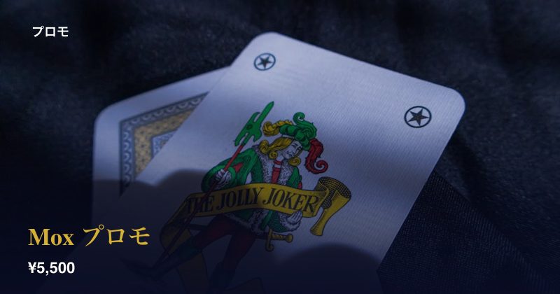 Mox プロモ