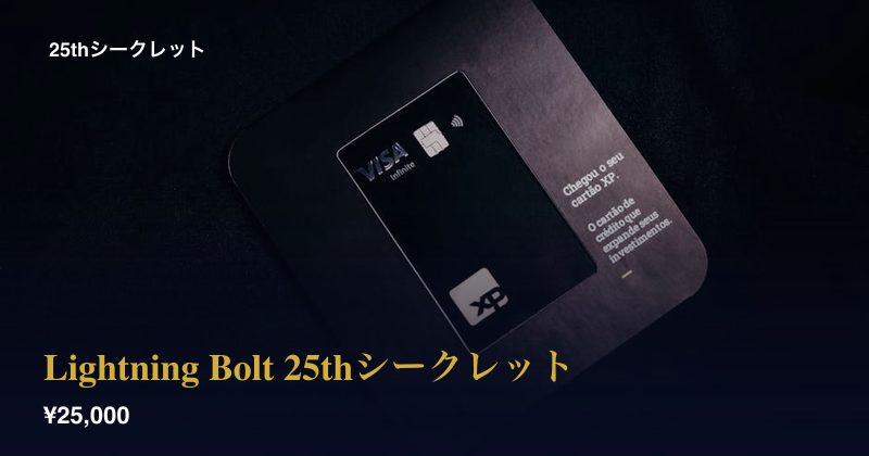 Lightning Bolt 25thシークレット