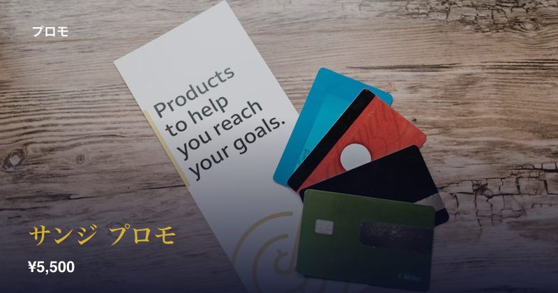 サンジ プロモ