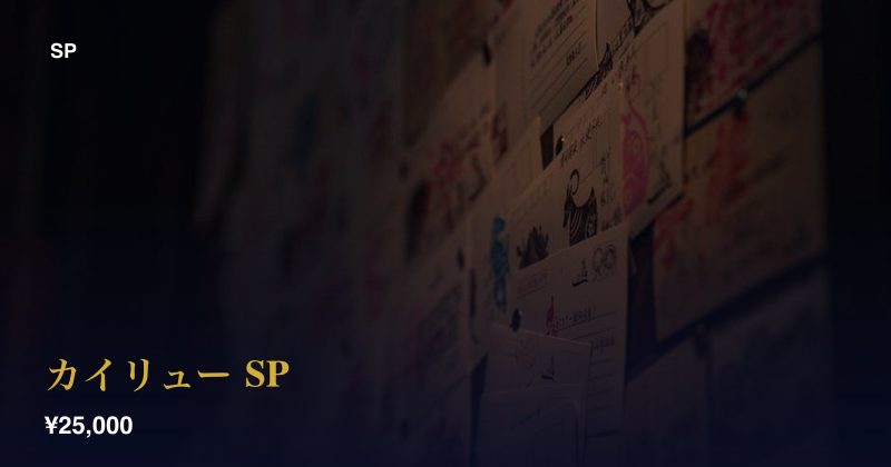 カイリュー SP