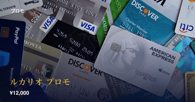 ルカリオ プロモ