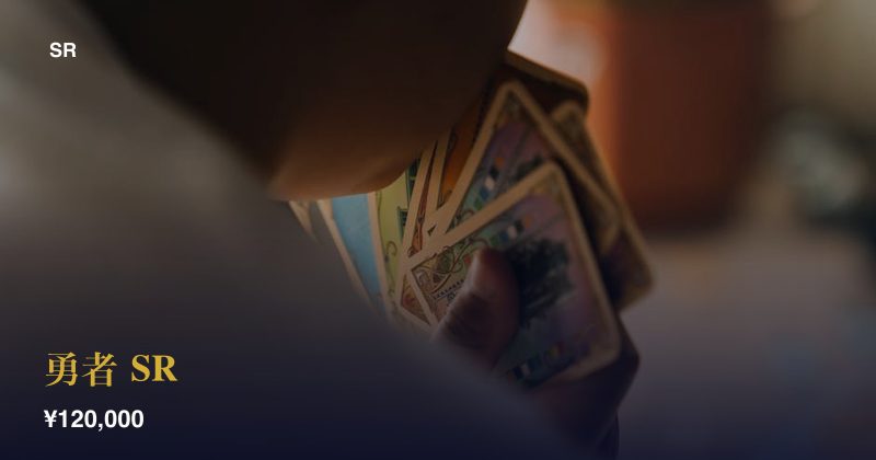 勇者 SR