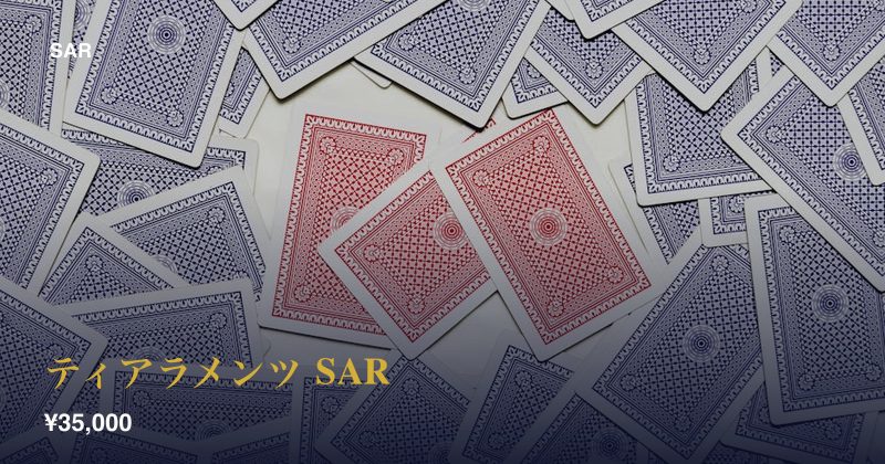ティアラメンツ SAR