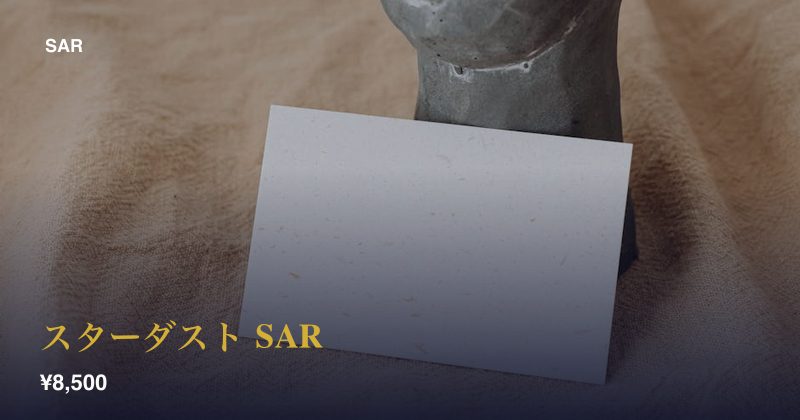 スターダスト SAR