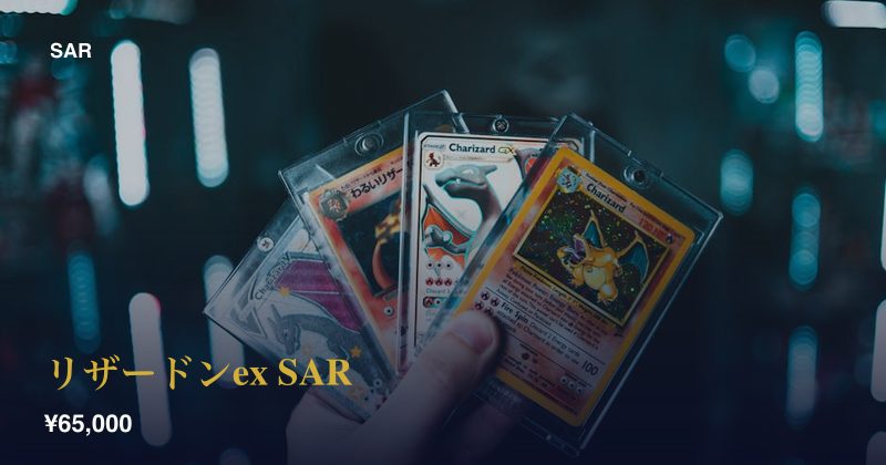 リザードンex SAR