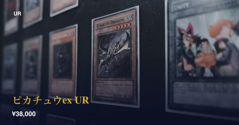 ピカチュウex UR