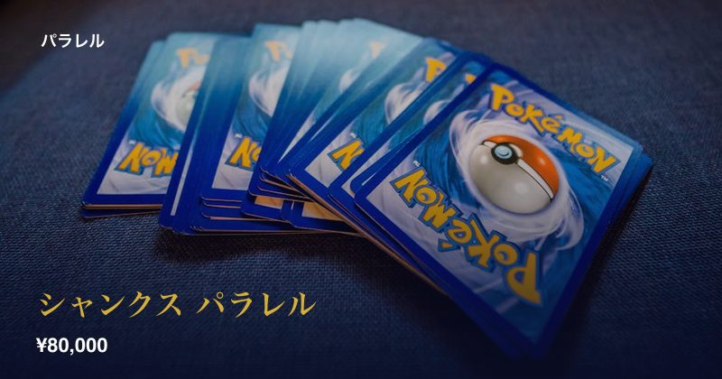 シャンクス パラレル