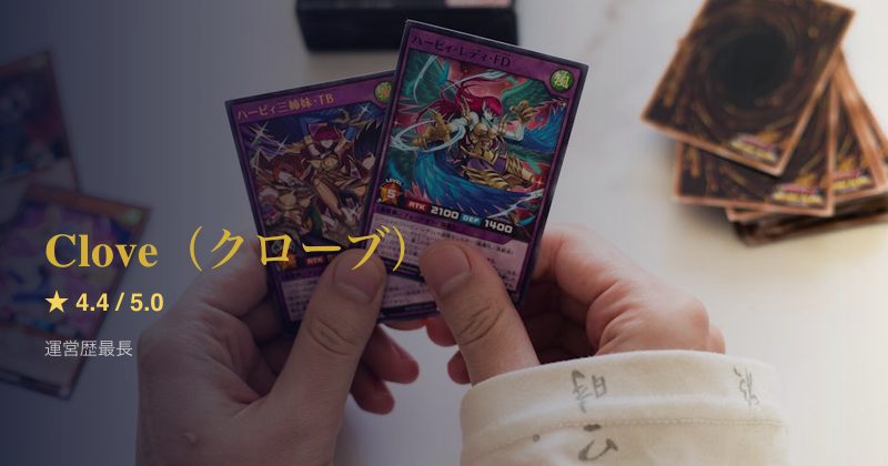 Clove（クローブ）