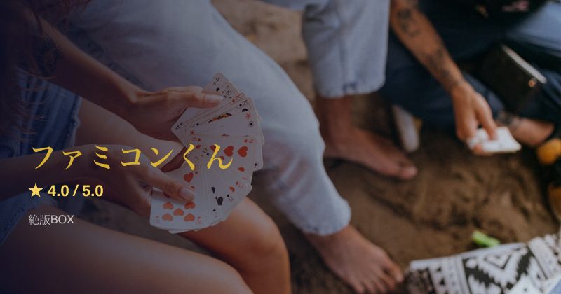 ファミコンくん