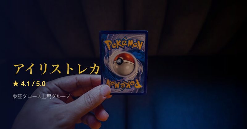 アイリストレカ