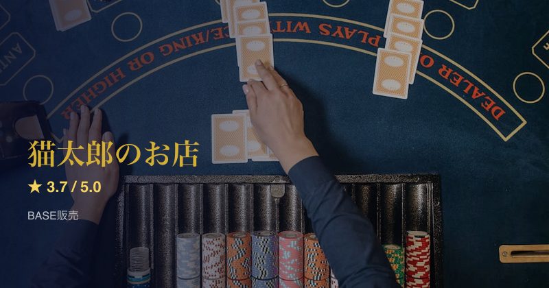 猫太郎のお店
