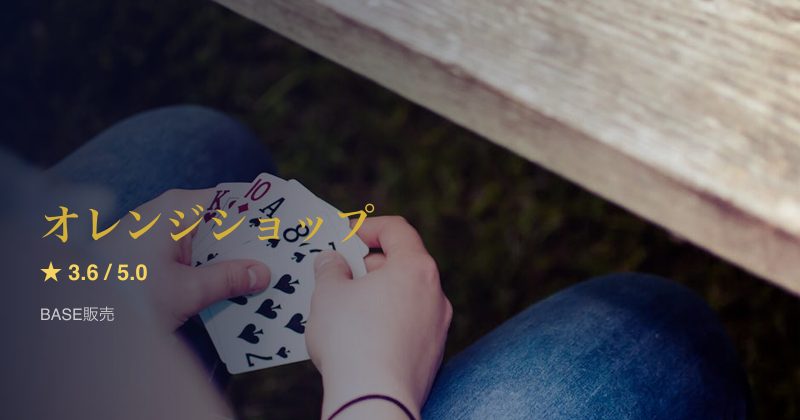オレンジショップ