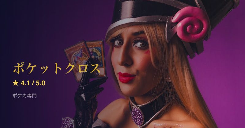 ポケットクロス