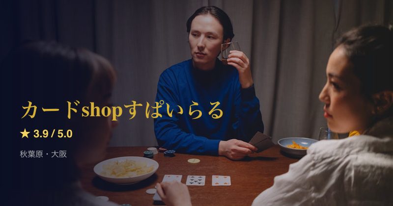 カードshopすぱいらる