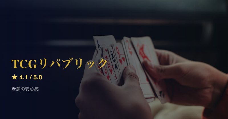 TCGリパブリック
