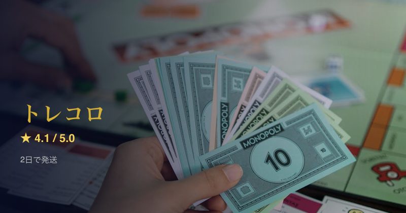 トレコロ