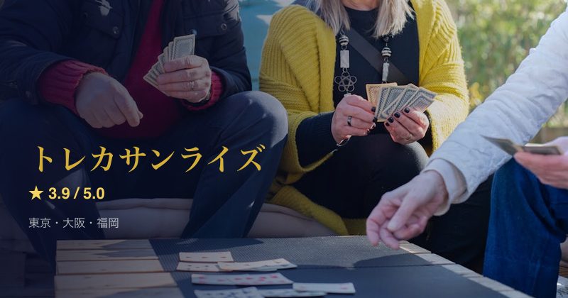 トレカサンライズ