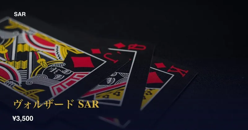 ヴォルザード SAR