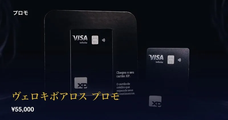 ヴェロキボアロス プロモ