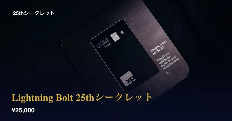 Lightning Bolt 25thシークレット