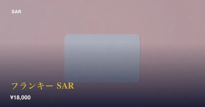 フランキー SAR