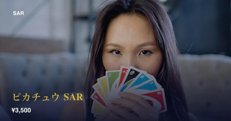 ピカチュウ SAR