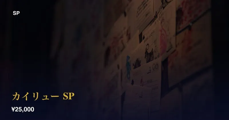 カイリュー SP