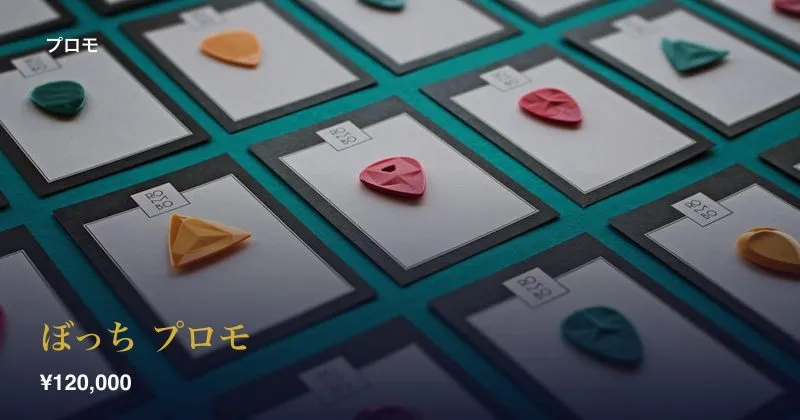 ぼっち プロモ
