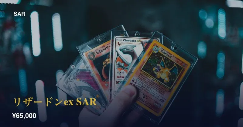 リザードンex SAR