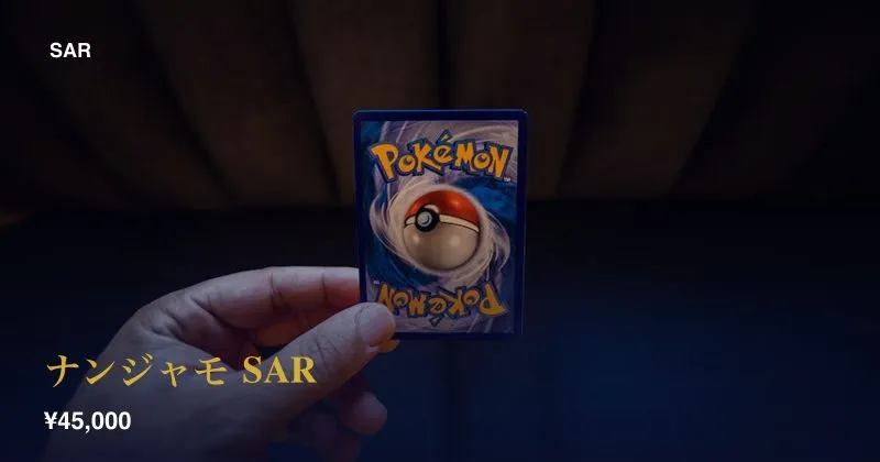ナンジャモ SAR