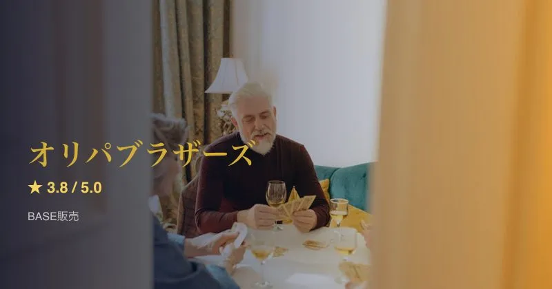 オリパブラザーズ