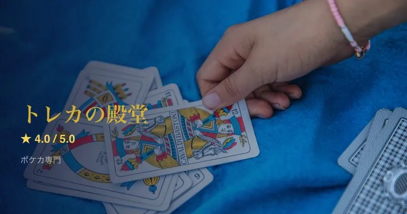 トレカの殿堂