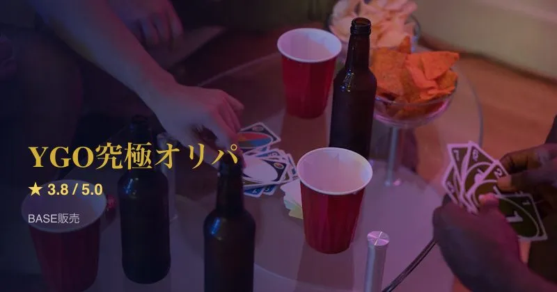 YGO究極オリパ